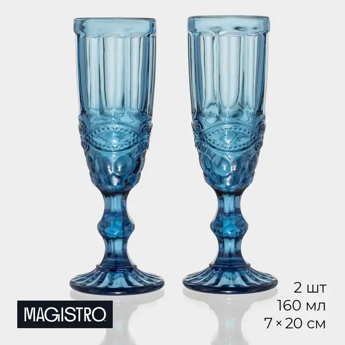 Бокалы для шампанского Magistro &laquo;Ла-Манш&raquo;, 160 мл, 7&times;20 см, набор 2 шт., стекло, синие