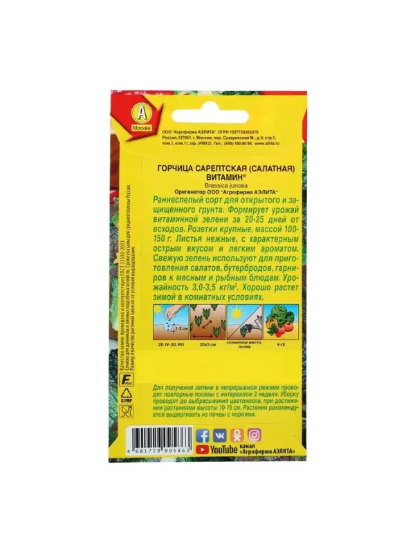 Набор семян Горчица салатная Набор семян Горчица салатная "Витамин", 5 шт.
