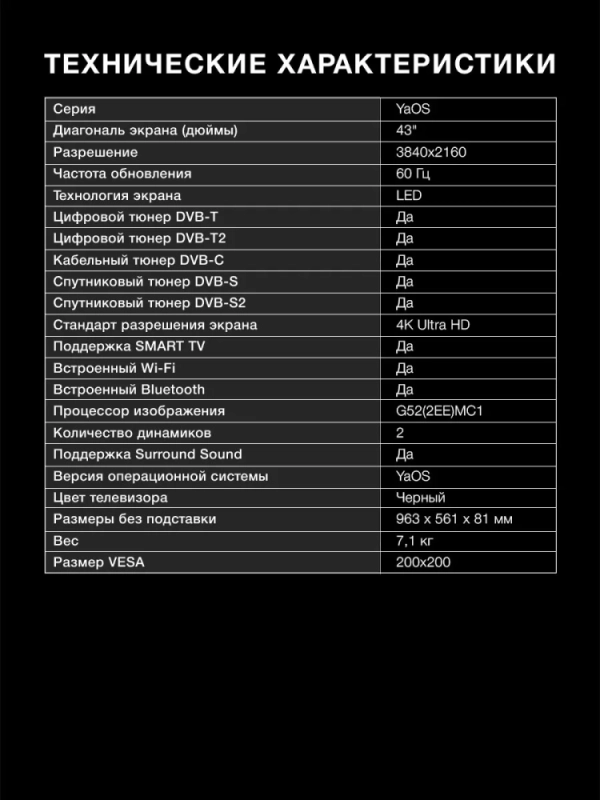 Телевизор H-LED43BU7003 Smart Яндекс.ТВ
