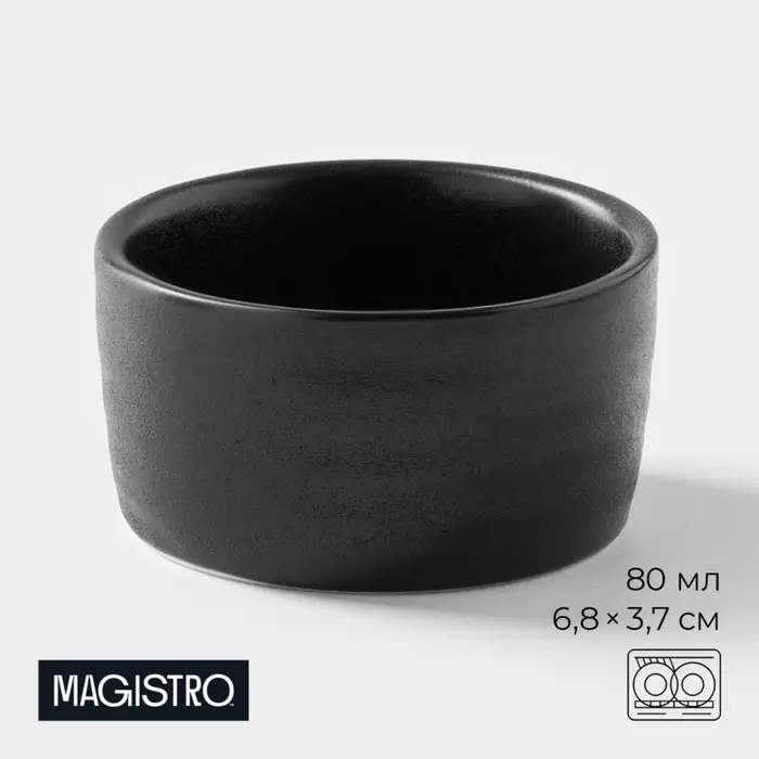 Соусник Magistro Pietra lunare, 80 мл, 6.8&times;3.7 см, фарфор, чёрный