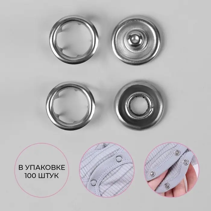 Кнопки рубашечные, открытые, d=9.5 мм, 100 шт., цвет серебряный
