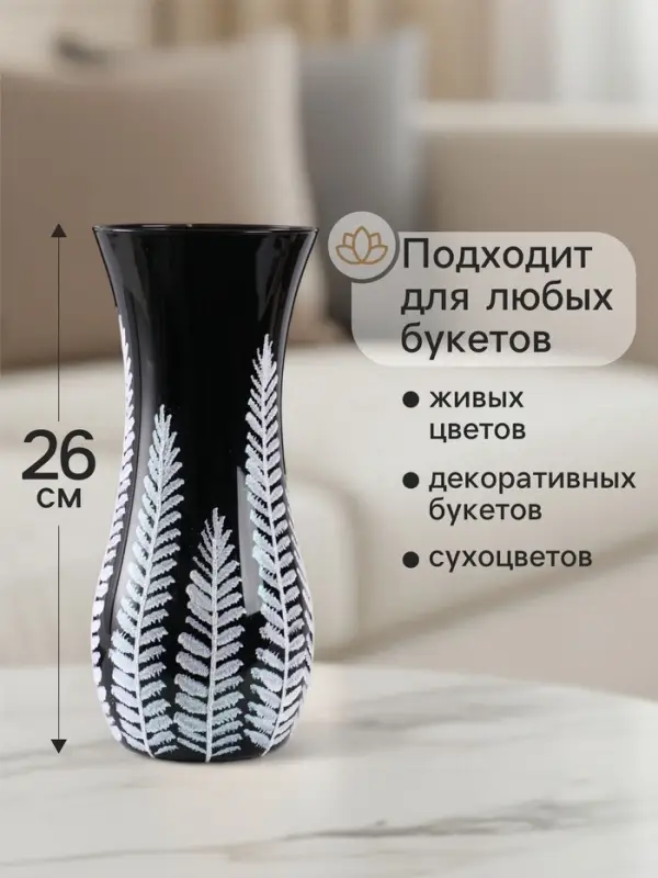 Ваза &laquo;Вента&raquo;, веточки, h=26 см, стекло, чёрная