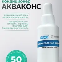 Кондиционер для аквариумной воды &laquo;Акваконс Моментальная защита&raquo;, 50 мл