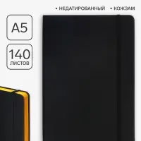 Ежедневник недатированный A5, 140 л, клетка, кожзам, на резинке, желтый срез, Черный