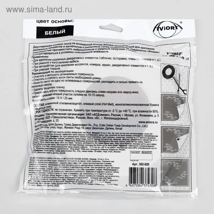 Двусторонняя клейкая лента Aviora, на вспененной основе, белая, 19 мм, 10 м