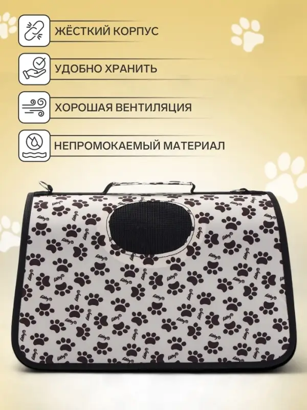 Сумка - переноска Happy, размер L, 53&times;21&times;29 см, каркасная, бежевая