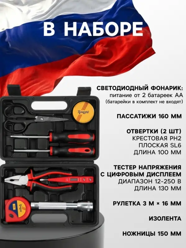 Набор инструментов в кейсе ТУНДРА &laquo;23 ФЕВРАЛЯ&raquo;, в подарочной упаковке, 8 предметов