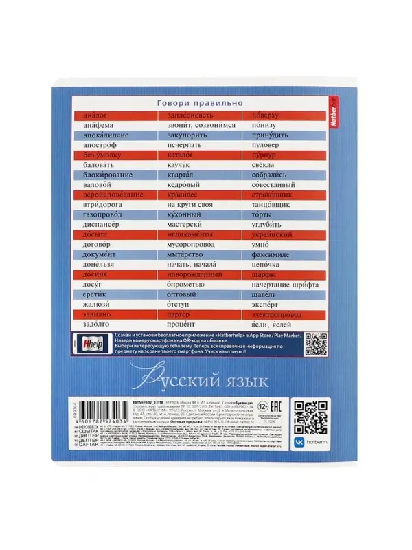 Тетрадь 48 листов в линию «Буквица» Русский язык, белые листы Тетрадь 48 листов в линию «Буквица» Русский язык, белые листы