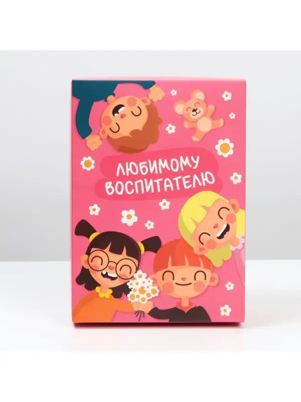 Коробка подарочная складная, упаковка, &laquo;Любимому воспитателю&raquo;, 21&times;15&times;7 см