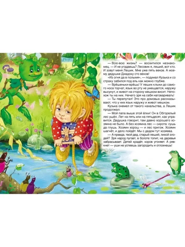 Книга для внеклассного чтения &laquo;Домовёнок Кузька&raquo;, Александрова Т.И.