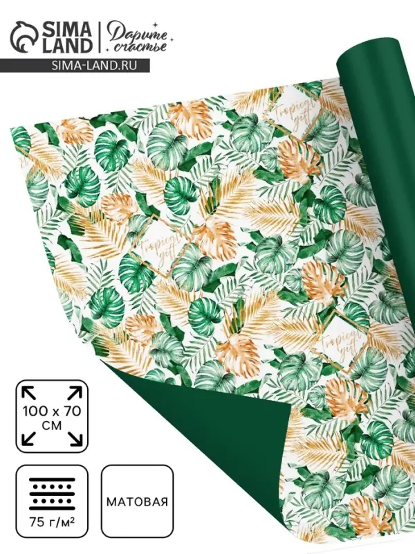 Бумага упаковочная глянцевая двухсторонняя &laquo;Тропики&raquo;, 70&times;100 см