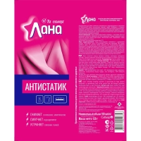 Антистатик Лана 3 в 1  180мл.,5-06.01.027.12/5-06.01.042.12