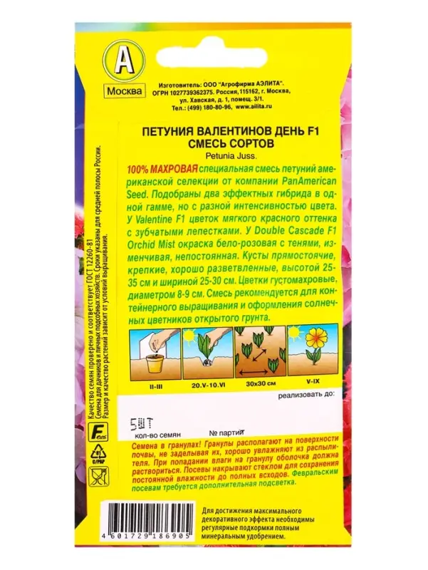 Семена цветов Петуния Валентинов день F1 махровая, смесь сортов (драже в пробирке), Ц/П,5 шт. 10945 Семена цветов Петуния Валентинов день F1 махровая, смесь сортов (драже в пробирке), Ц/П,5 шт. 10945