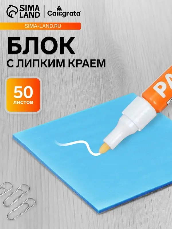 Блок с липким краем 76&times;76 мм, 50 листов, прозрачный синий, перламутр, пластик