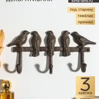Крючки настенные &laquo;Пять птиц&raquo;, ключница декоративная, чугун, 27.5&times;13&times;4.5 см