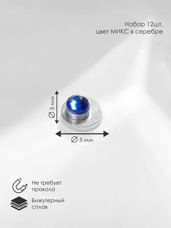 Пирсинг в нос &laquo;Стразинка&raquo;, на магните, d=3 мм, набор 12 шт. МИКС в серебре