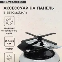 Ароматизатор на панель &laquo;Вертолет&raquo; черный