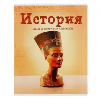 Тетрадь предметная 36 листов в клетку Calligrata, «Предметы. История», обложка мелованный картон