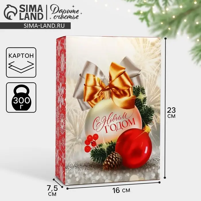 Коробка подарочная новогодняя складная «С Новым годом», шар 16 х 23 х 7.5 см Коробка подарочная новогодняя складная «С Новым годом», шар 16 х 23 х 7.5 см