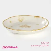 Тарелка глубокая Доляна Organic Gold, 620 мл, d=21.5 см, фарфор, белая