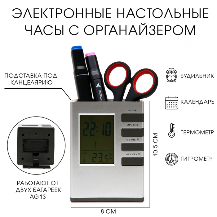 Часы-органайзер настольные электронные: будильник, термометр, календарь, гигрометр,8х10.8 см Часы-органайзер настольные электронные: будильник, термометр, календарь, гигрометр,8х10.8 см