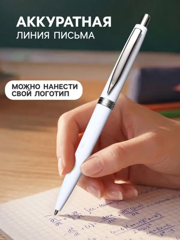 Ручка под логотип Calligrata, шариковая, автоматическая, синий стержень, узел 0.7 мм, корпус белый