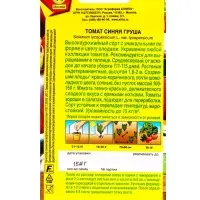Семена Томат Синяя груша Ср Нарый любимец, Ц/П,15 шт. Семена Томат Синяя груша Ср Нарый любимец, Ц/П,15 шт.
