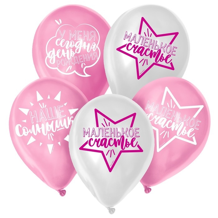Воздушный шар латексный 12" &laquo;День рождения девочки. Для селфи&raquo;, 50 шт