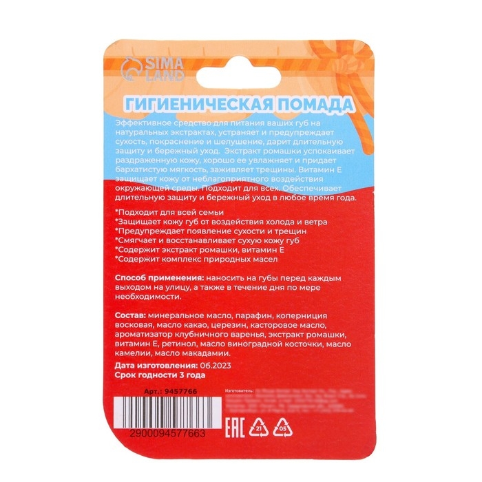 Новый год. Губная гигиеническая помада «Клубничное варенье» Новый год. Губная гигиеническая помада «Клубничное варенье»