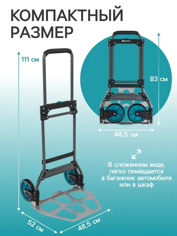 Тележка ручная хозяйственная, двухколёсная, нагрузка до 100 кг, складная, грузовая, Greengo