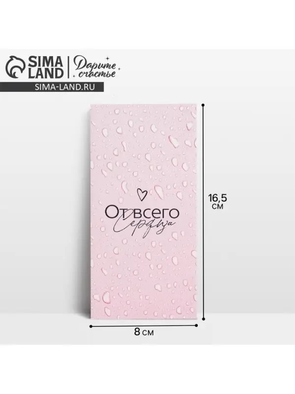 Конверт для денег «От всего сердца», 16.5×8 см Конверт для денег «От всего сердца», 16.5×8 см