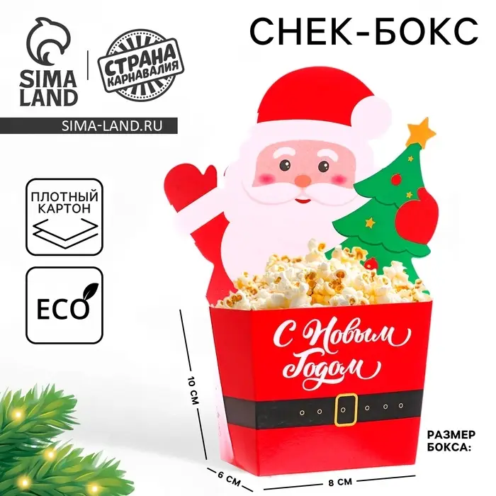 Снек-бокс для попкорна и снеков &laquo;С Новым годом!&raquo;, дед мороз