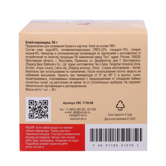 Клей-карандаш PVP 36 г Луч  Клей-карандаш PVP 36 г Луч "Школа творчества"