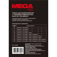 Пленка для ламинирования Promega office А8 65х95,80мкм 100шт/уп