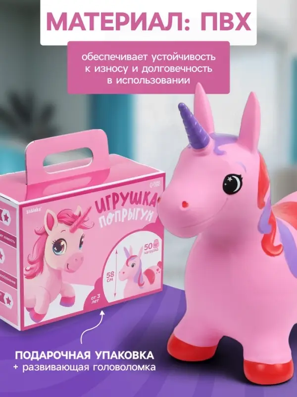 Попрыгун ZABIAKA &laquo;Единорог&raquo;, 51&times;25&times;50 см, розовый