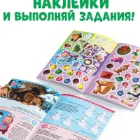 Адвент - календарь с наклейками, А4, 24 стр., Маша и Медведь