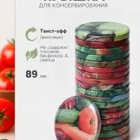 Крышка для консервирования &laquo;Элитная&raquo;, ТО-89 мм, жесть, винтовая, лак, литография, фасовка 20 шт., МИКС