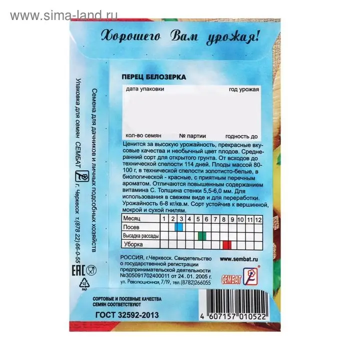 Семена Перец сладкий "Белозерка", 0,2 г