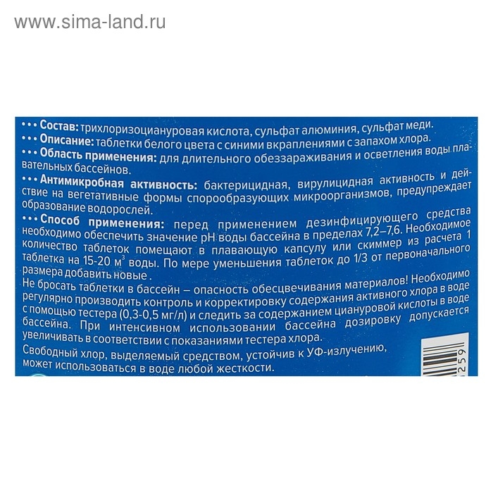Медленный стабилизированный хлор Aqualeon комплексный таб. 200 гр., 5 кг Медленный стабилизированный хлор Aqualeon комплексный таб. 200 гр., 5 кг