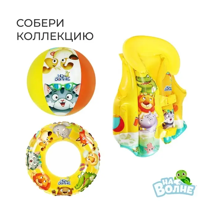 Нарукавники для плавания &laquo;На волне&raquo;, надувные, 20.5&times;16.5 см (&plusmn;1 см), от 3 лет, жёлтые