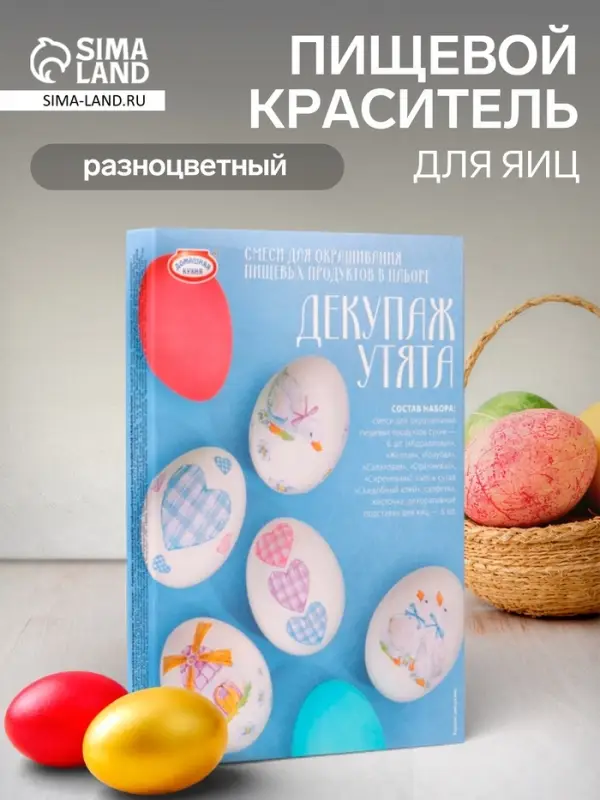 Смеси для окрашивания пищевых продуктов в наборе &laquo;Декупаж Утята&raquo;