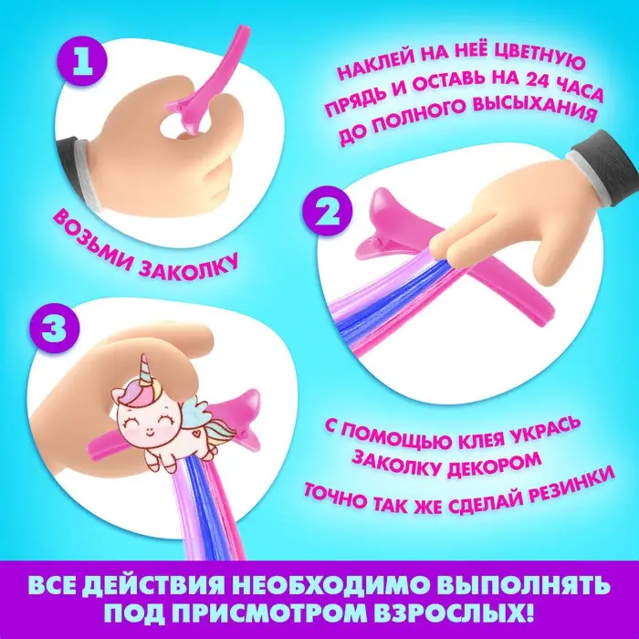 Набор для создания украшений Art Fashion: заколочки и резиночки с прядками, пони Набор для создания украшений Art Fashion: заколочки и резиночки с прядками, пони