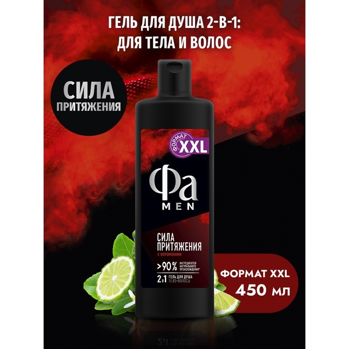 Гель для душа Fa Men Гель для душа Fa Men "Сила притяжения", 450 мл