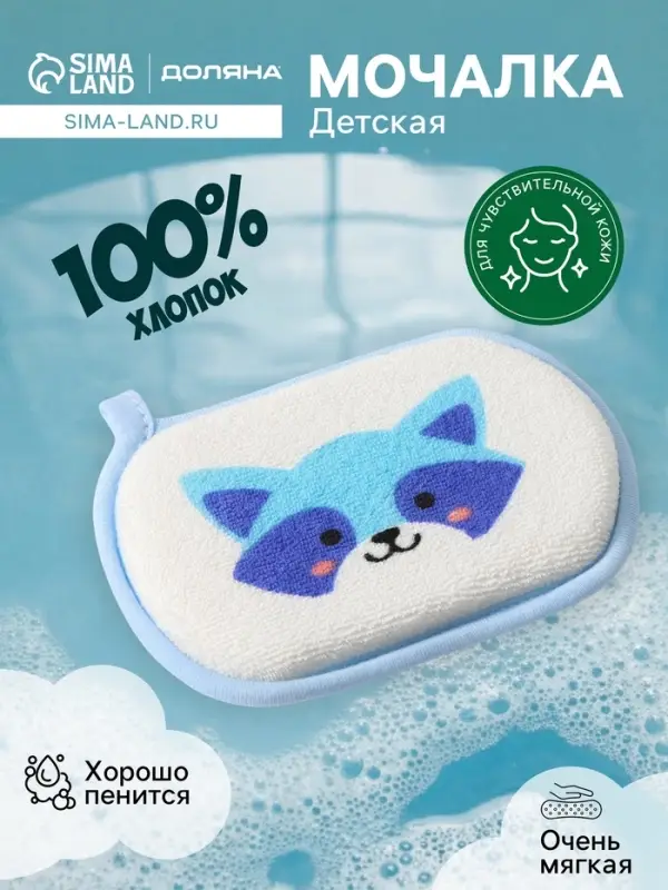 Мочалка детская для купания Доляна &laquo;Енот&raquo;, детская, 12&times;8 см, голубая