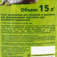 Сено луговое для грызунов и кроликов, 15л, серия LITTLE VILLAGE