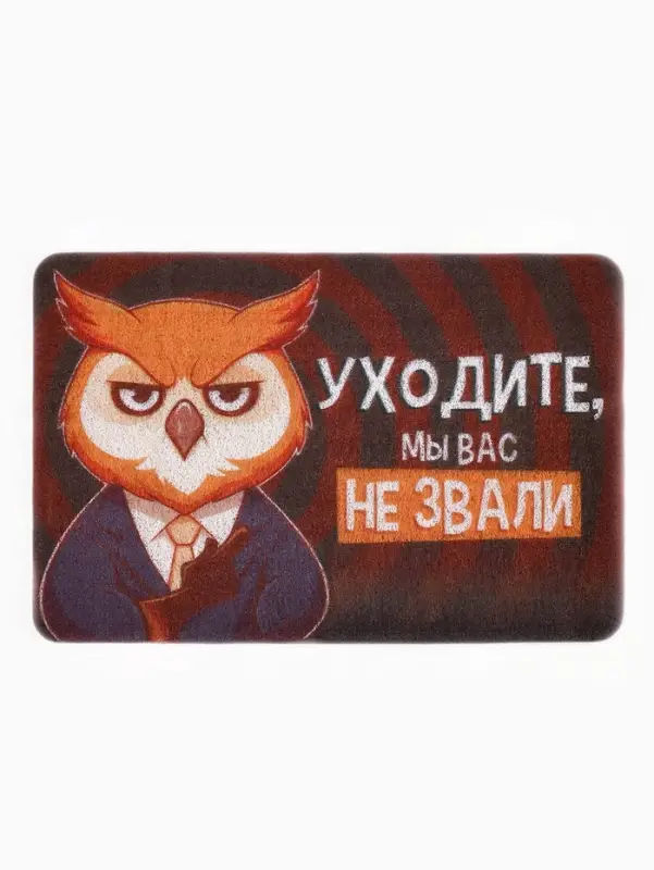 Коврик придверный &laquo;Уходите, мы вас не звали&raquo;, 38&times;58 см
