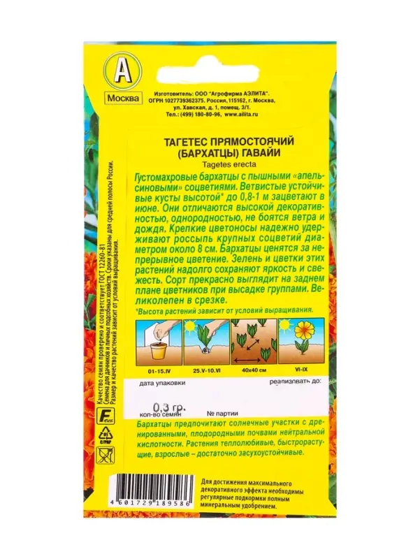 Семена цветов Бархатцы Гавайи прямостоячие , Ц/П,0,3 г Семена цветов Бархатцы Гавайи прямостоячие , Ц/П,0,3 г