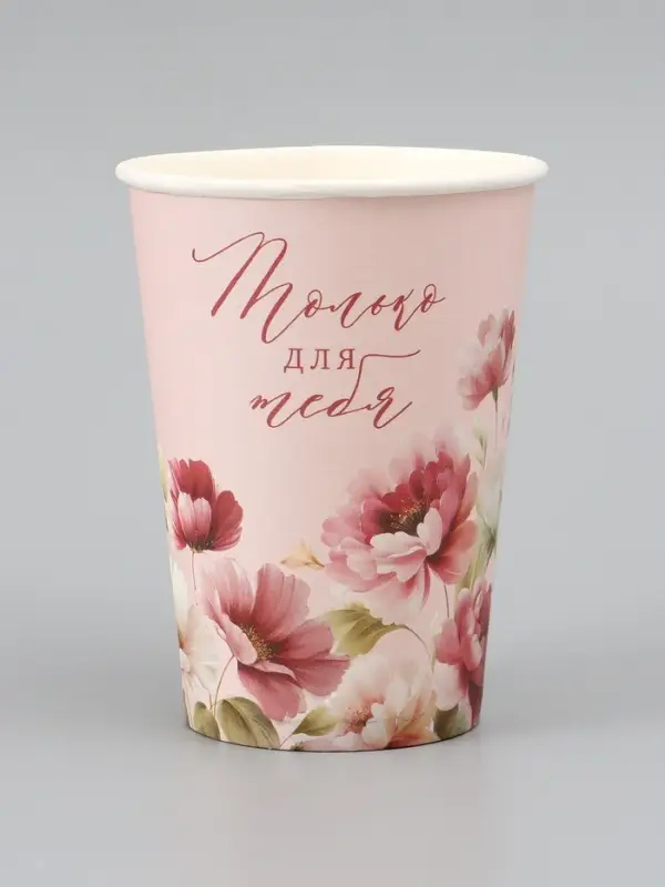 Стакан для цветов &laquo;Только для тебя&raquo;, 350 мл