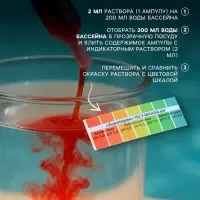 Тестер AQUA-пул &laquo;Акватория&raquo;, 5 ампул по 2 г