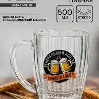 Кружка стеклянная пивная &laquo;Консул&raquo;, 500 мл